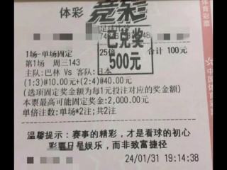 足彩竞彩足球(足彩竞彩足球比分澳客)