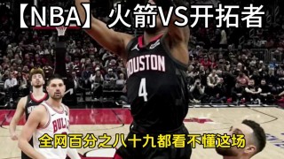 火箭vs步行者全场录像(火箭vs步行者全场录像视频)