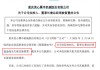 突发！有上市公司董事长被留置