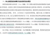 一季度归母净利“腰斩”，康泰生物仍未走出业绩颓势
