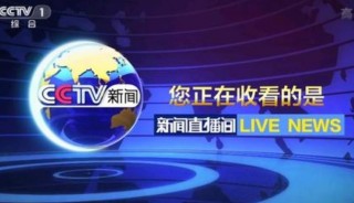 cctv1央视直播(cctv1央视直播间开学之一课)