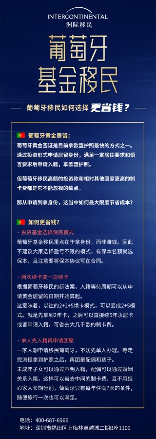 葡萄牙移民(葡萄牙移民的优缺点)