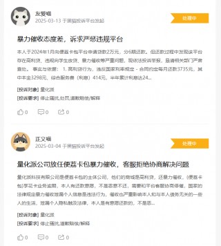 量化派科技四战港交所： *** 骚扰？暴力催收？监管风暴后现金贷阴影仍挥之不去 主营业务合规性成谜