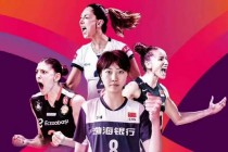 女排世俱杯(女排世俱杯2024)