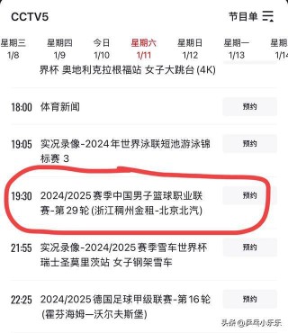 cctv5今天直播(cctv5今天直播nba吗?)