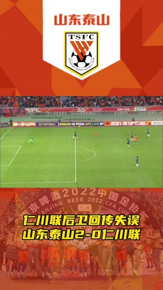 山东泰山亚冠小组赛赛程(山东泰山亚冠资格最新消息)