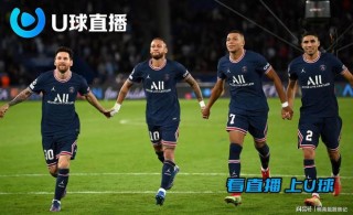 欧冠直播巴黎圣日耳曼(欧冠直播巴黎圣日耳曼对曼城)