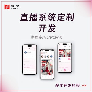直播app开发搭建(直播软件开发解决方案)