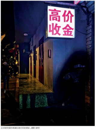黄金之巅，一场美元危机