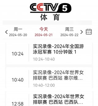 看中央五套直播(中央三套直播在线观看)