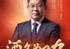 顾祥悦掌舵今世缘：百亿之后再出发，扩产、高质量发展、冲刺150亿