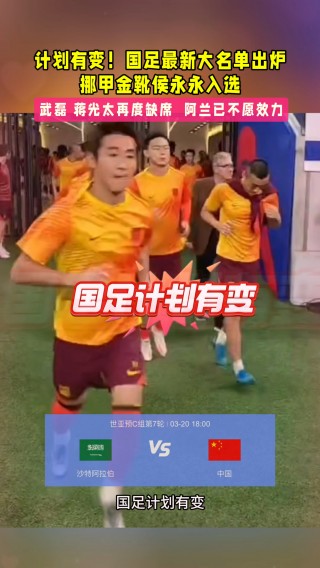 国足最新大名单公布(国足最新名单23人号码)