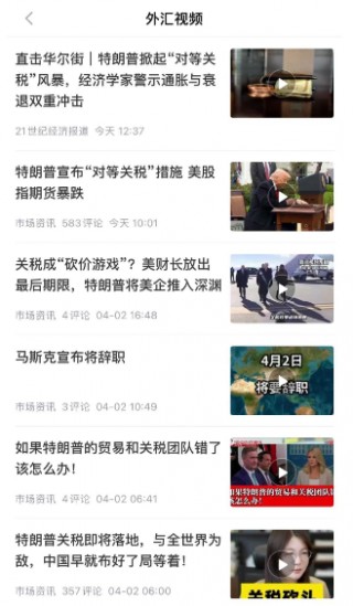 特朗普关税风暴掀起汇市巨震！新浪财经外汇视频实时解码波动玄机