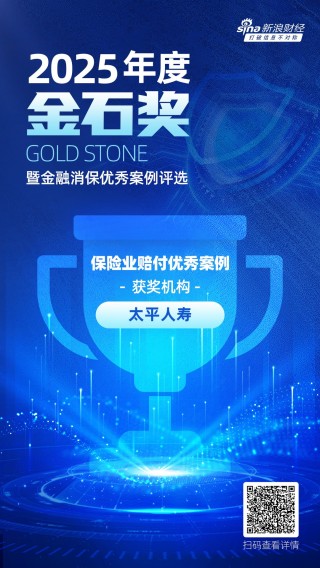 太平人寿获评“保险业赔付优秀案例”：跨境服务无时差，跨国理赔显担当