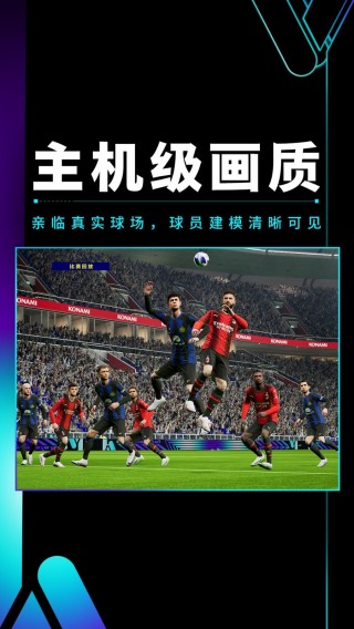 实况足球官方下载(实况足球官方下载86)