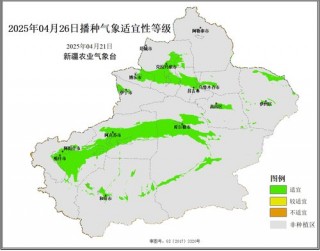 本周大部时段气象条件对全疆大部春耕春播有利