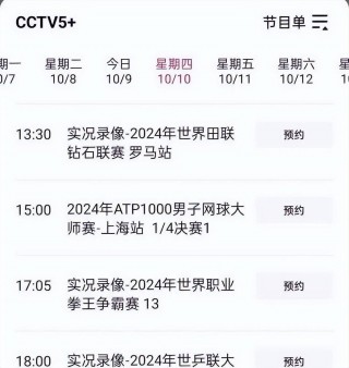 央视8套节目表(央视8套节目表回放)