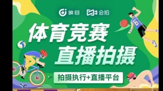 体育直播免费 *** 观看(体育直播免费 *** 观看网址)