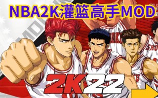 nba2k22(nba2k22苹果版下载)