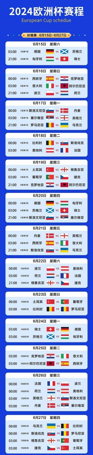 欧洲国家杯赛程表(欧洲国家杯2021赛程转播)