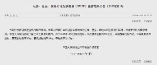 央行启动第二次互换便利操作 本次操作金额为550亿元