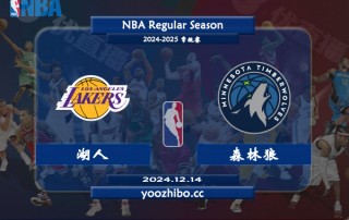 今日湖人比赛直播在线直播(今日湖人比赛直播在线直播观看)