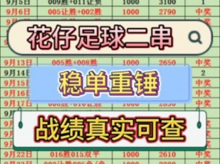 今日足球二串一最准推荐(今日足球二串一最准推荐免费查看)