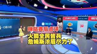 湖人vs火箭直播回放(湖人vs火箭回放今天)