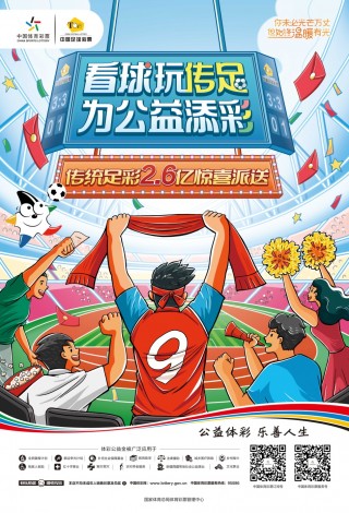 中国足彩在线(中国足彩网彩票)