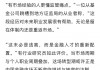 28位券商员工考进 *** 