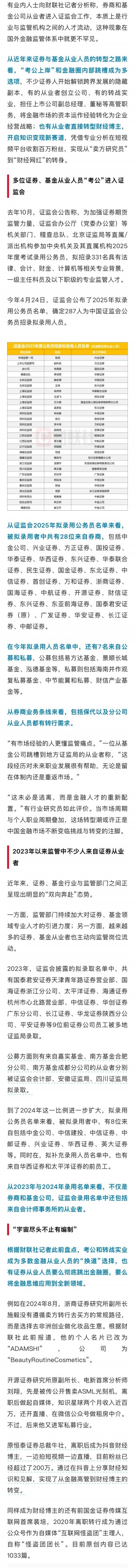 28位券商员工考进 *** 