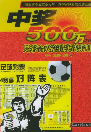 足彩500万彩票(足彩500万彩票胜负彩)