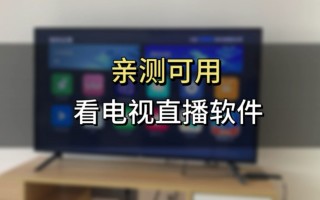 地方台最全的电视直播软件(地方台最全的电视直播软件有哪些)