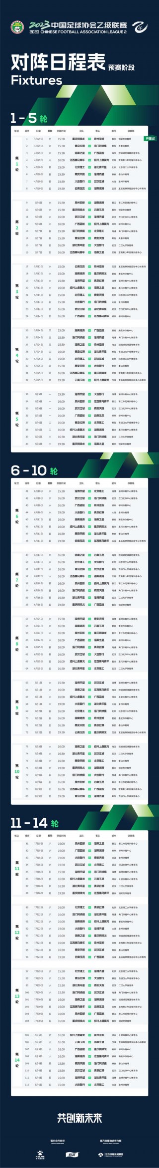 中甲足球联赛最新赛程(中甲足球联赛赛程2024)