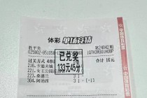 足球彩票14场胜负彩(足球彩票14场胜负彩预测)