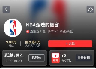 看nba直播的软件(看nba直播软件推荐)