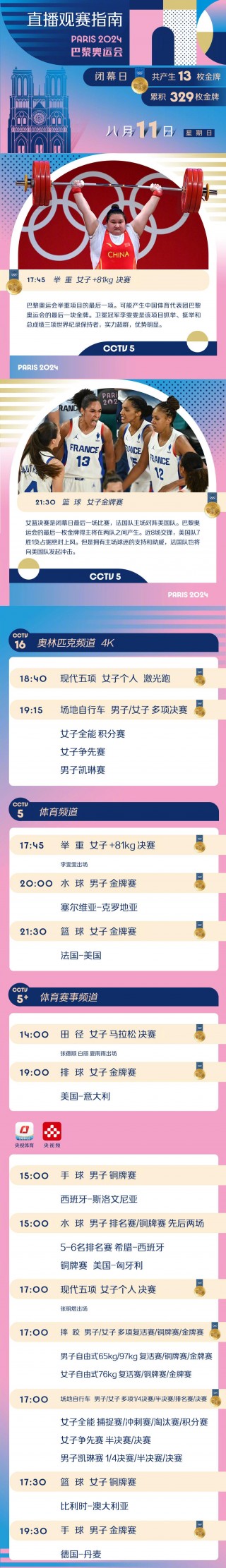 奥运会直播回放(奥运会直播回放观看)
