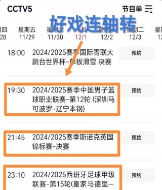 cctv5+今日节目单(cctv5+今日节目单表CBA今天有直播吗)