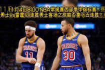 nba直播视频直播在线(nba直播观看视频直播网)
