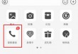支付宝也能语音通话了，拨打时可显示对方真实姓名