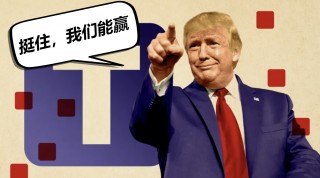 绷不住了！美媒起底特朗普关税政策的荒唐起源