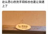 网红饭店厕所标识是“男性爬墙偷窥女性”！网友：没底线了吗？