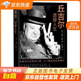 丘吉尔(丘吉尔的一生)
