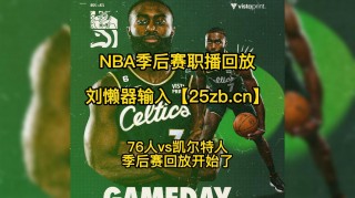 nba回放录像回放免费(cba回放全场录像高清免费)