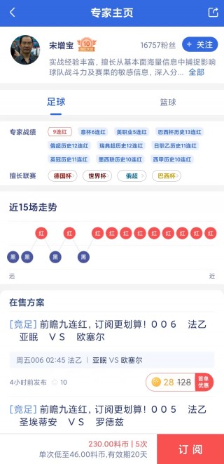 竞彩足球app官网下载(竞彩足球app下载最新版)