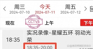 中央五台节目表直播(中央五台节目表直播表)