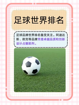世界足球排名国家(足球踢的好的国家有哪些)