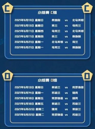 2023欧洲杯比赛时间表(2023欧洲杯比赛时间表最新)