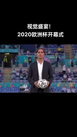 欧洲杯开幕式(欧洲杯开幕式2024时间表)
