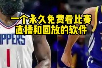 快船直播在线观看(快船直播在线观看回放)